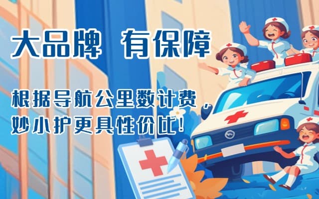 临澧救护车转运